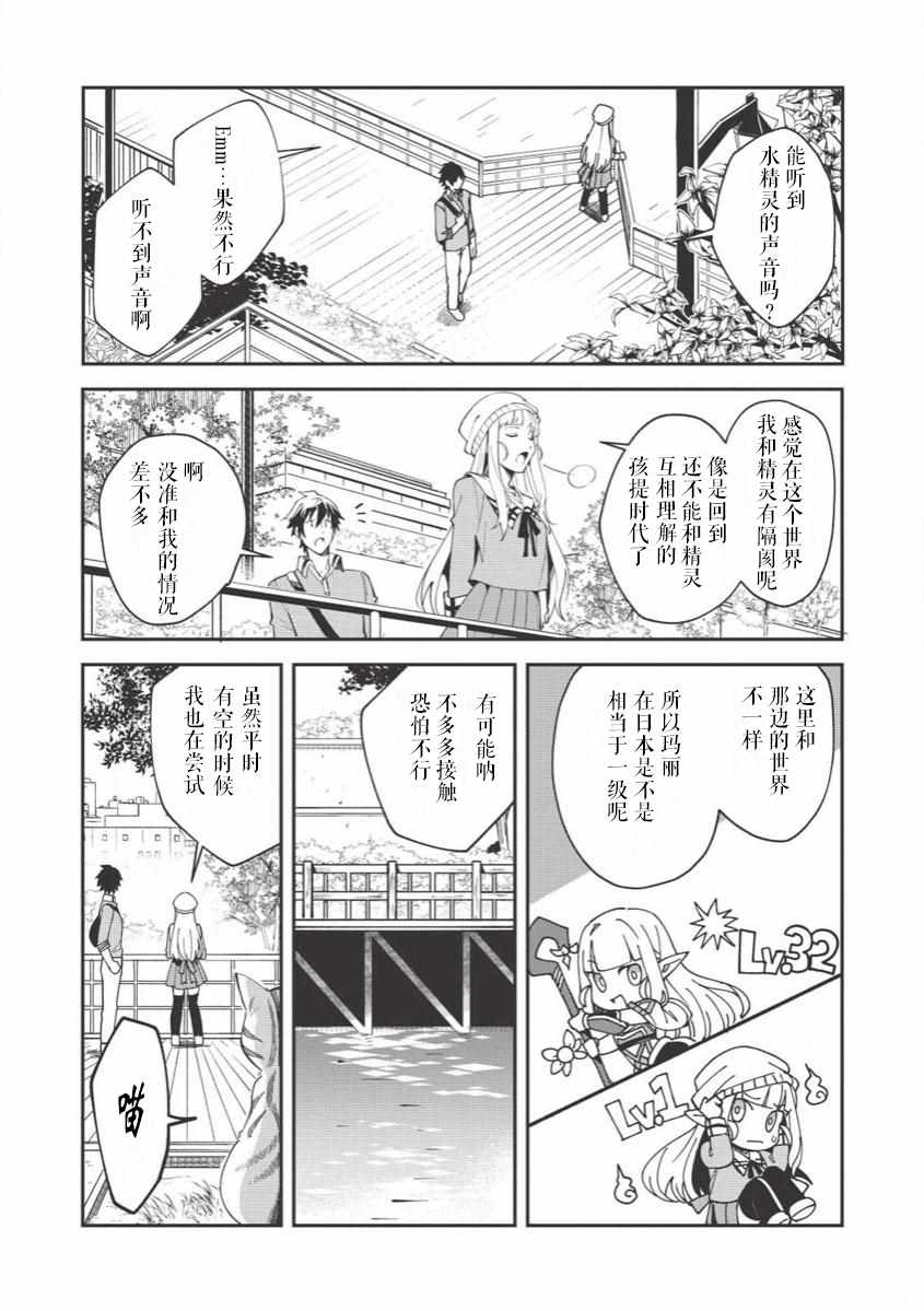 精灵来日漫画,第9话4图