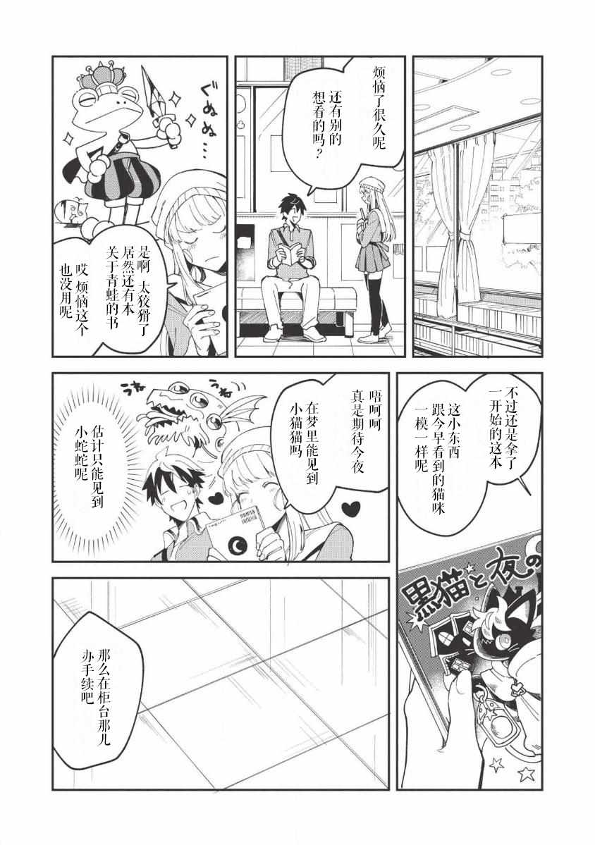 精灵来日漫画,第9话2图