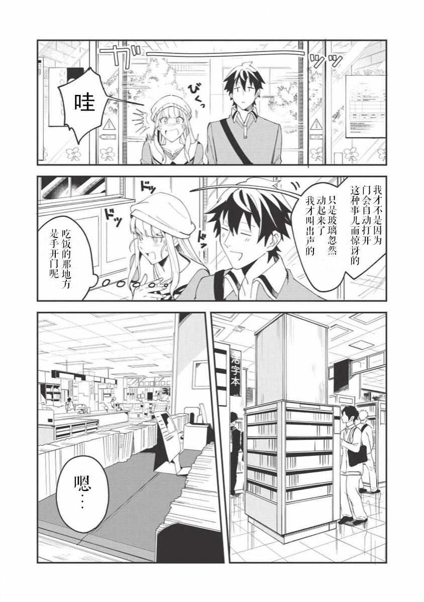 精灵来日漫画,第9话1图