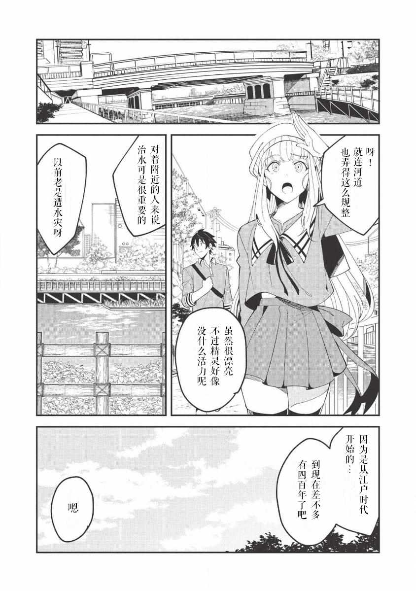 精灵来日漫画,第9话3图