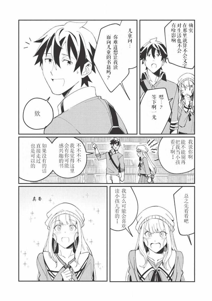 精灵来日漫画,第9话3图