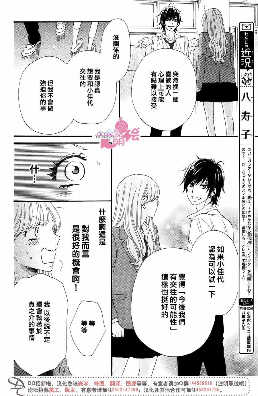 这种未来不曾听闻过！！漫画,第10话1图