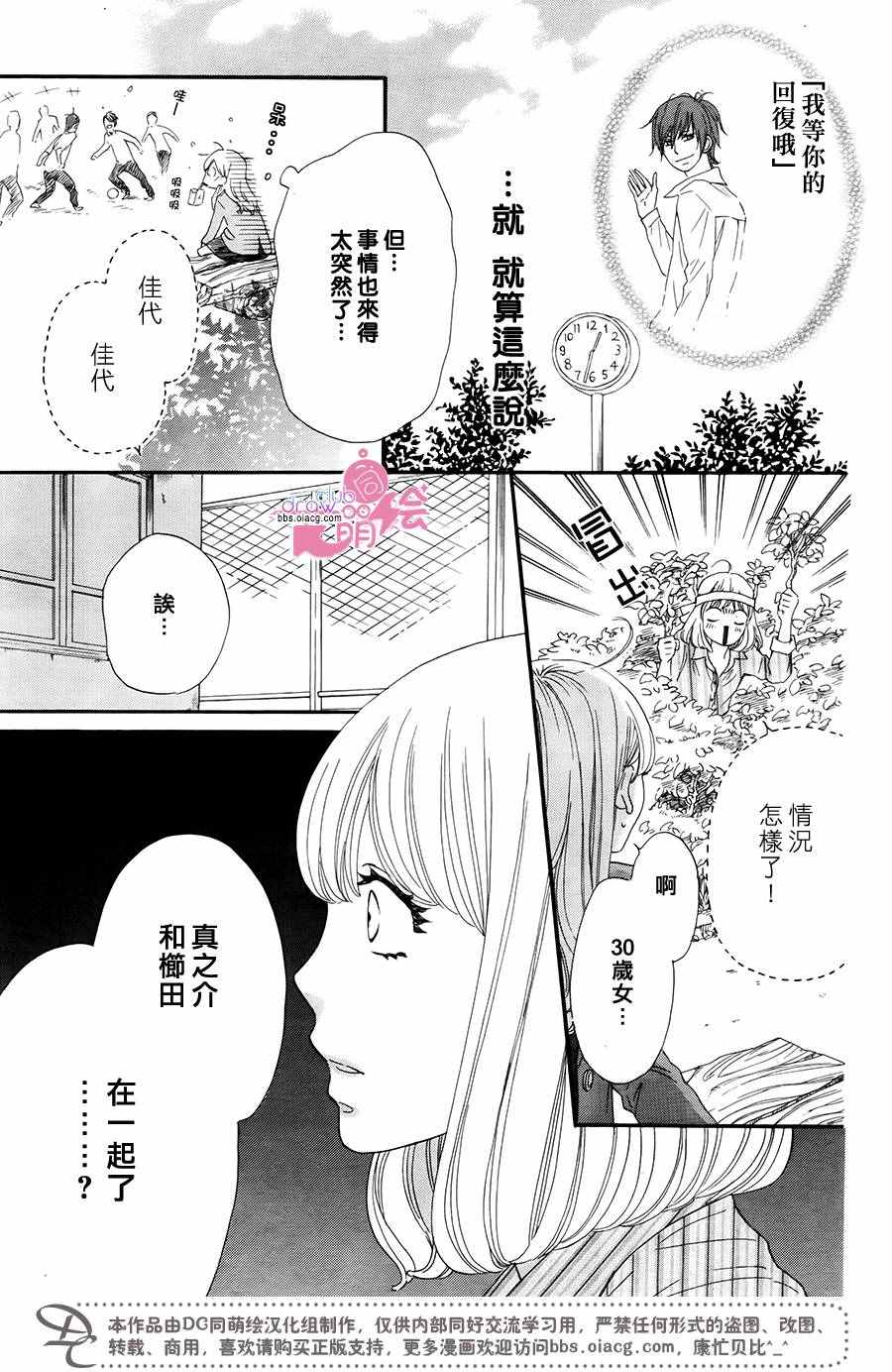 这种未来不曾听闻过！！漫画,第10话3图