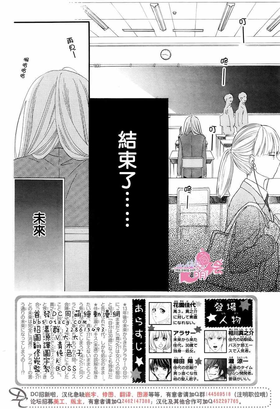 这种未来不曾听闻过！！漫画,第10话3图