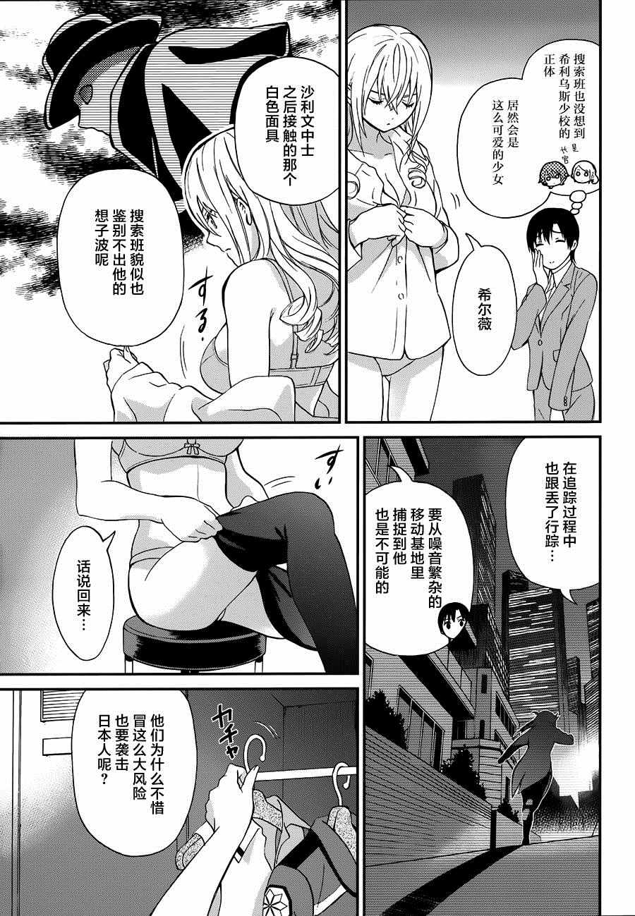 魔法科高校的劣等生：来访者篇漫画,第6话2图