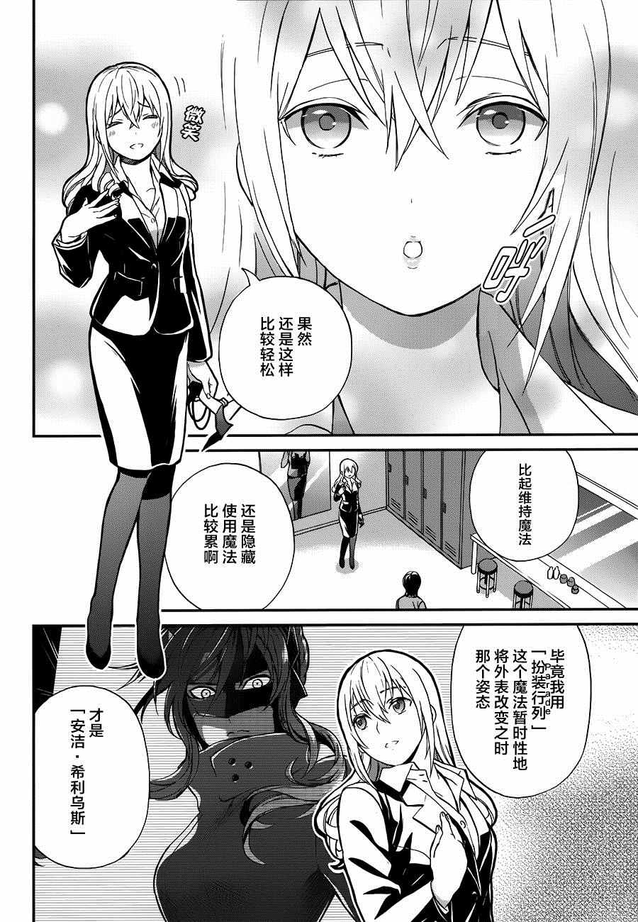 魔法科高校的劣等生：来访者篇漫画,第6话1图