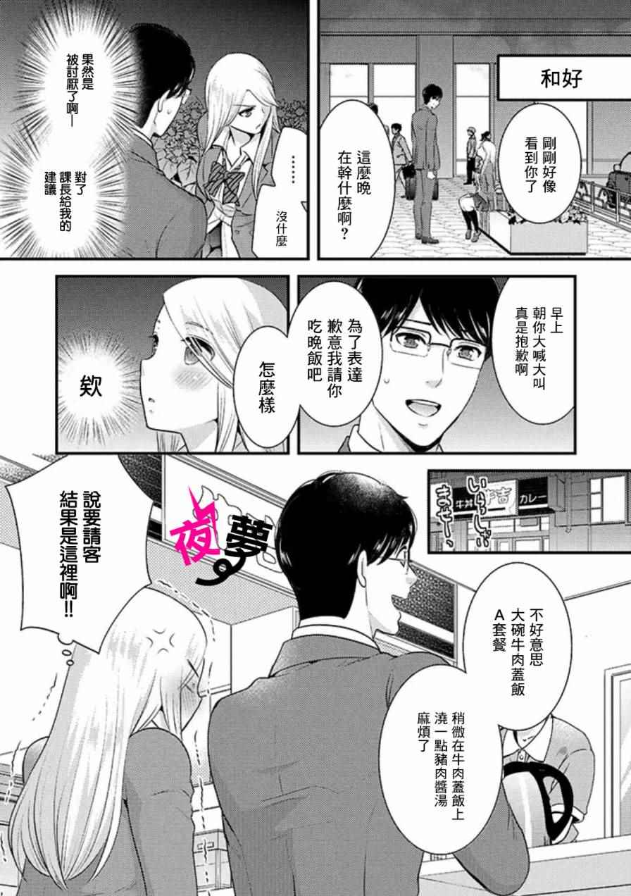 路人上班族和不良女高中生漫画,第2话4图