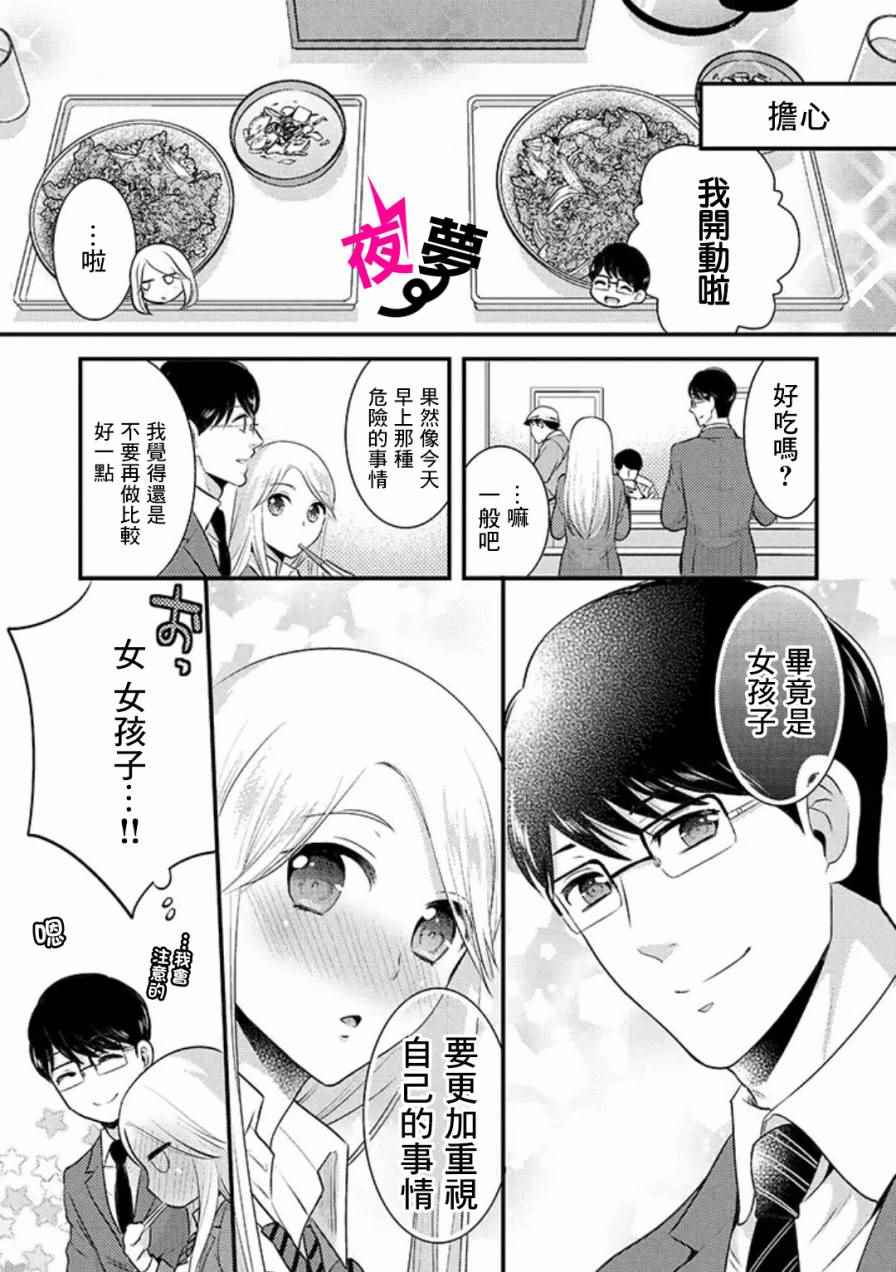 路人上班族和不良女高中生漫画,第2话1图