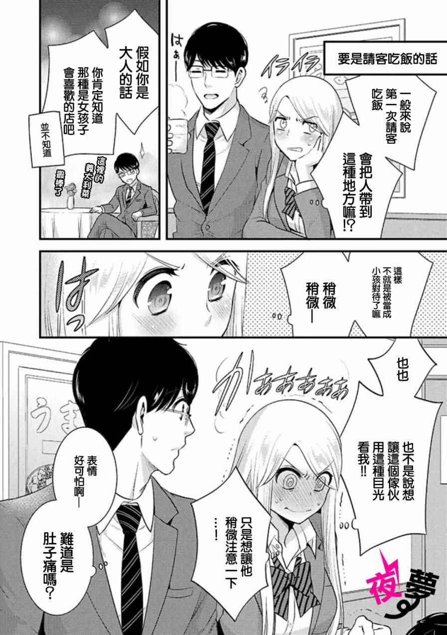 路人上班族和不良女高中生漫画,第2话5图