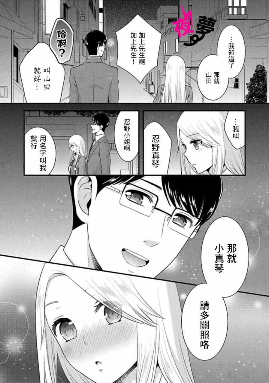 路人上班族和不良女高中生漫画,第2话3图