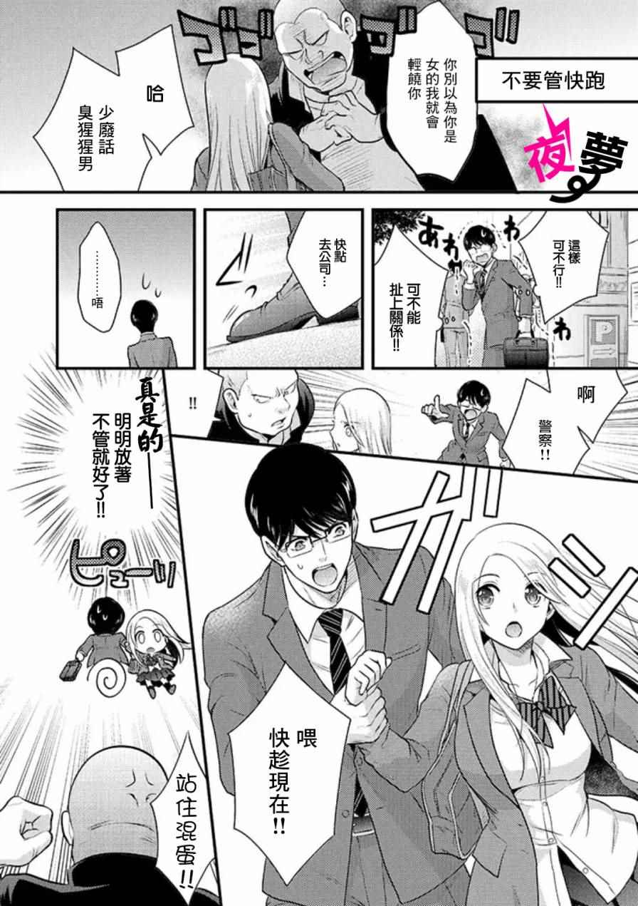 路人上班族和不良女高中生漫画,第2话2图