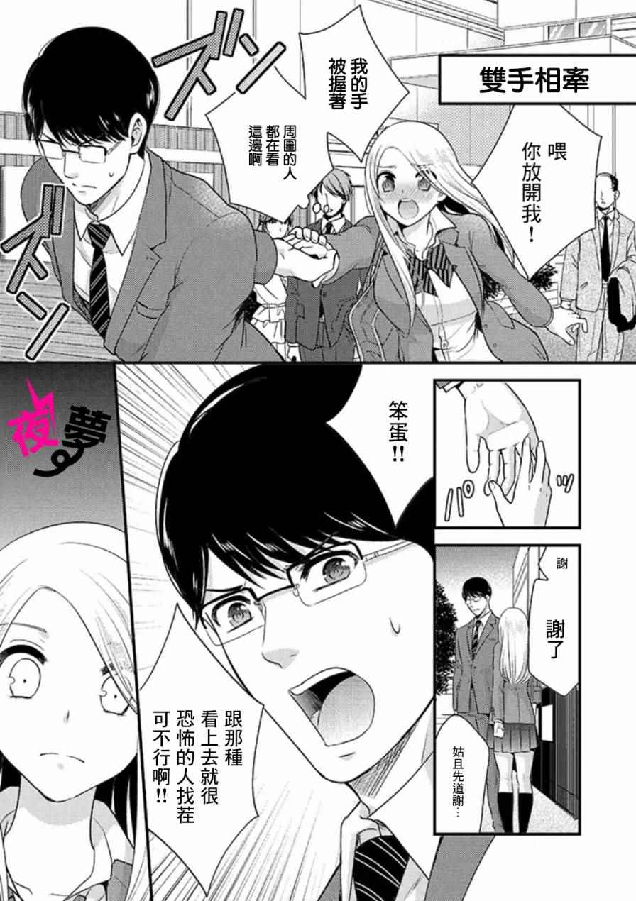 路人上班族和不良女高中生漫画,第2话3图