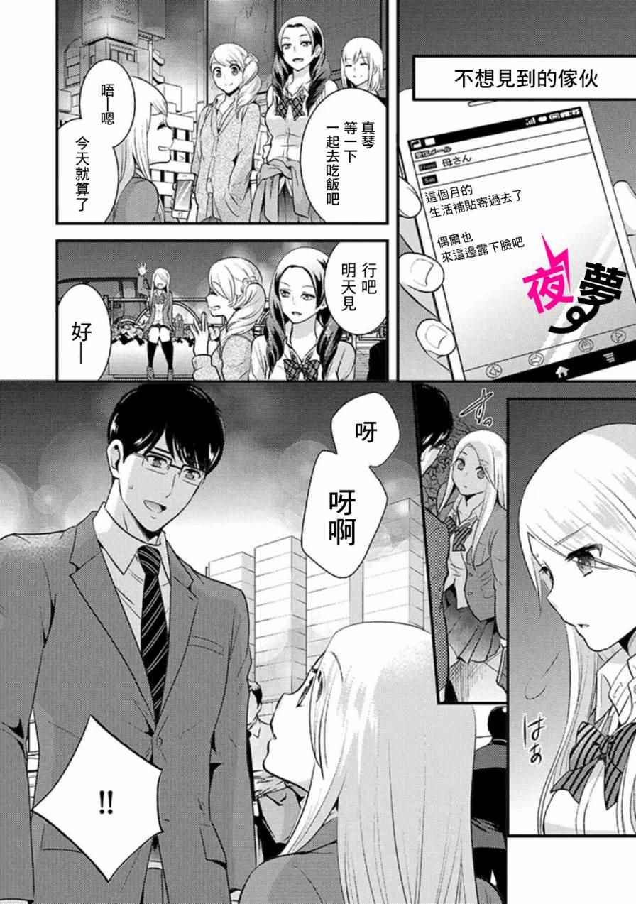 路人上班族和不良女高中生漫画,第2话3图