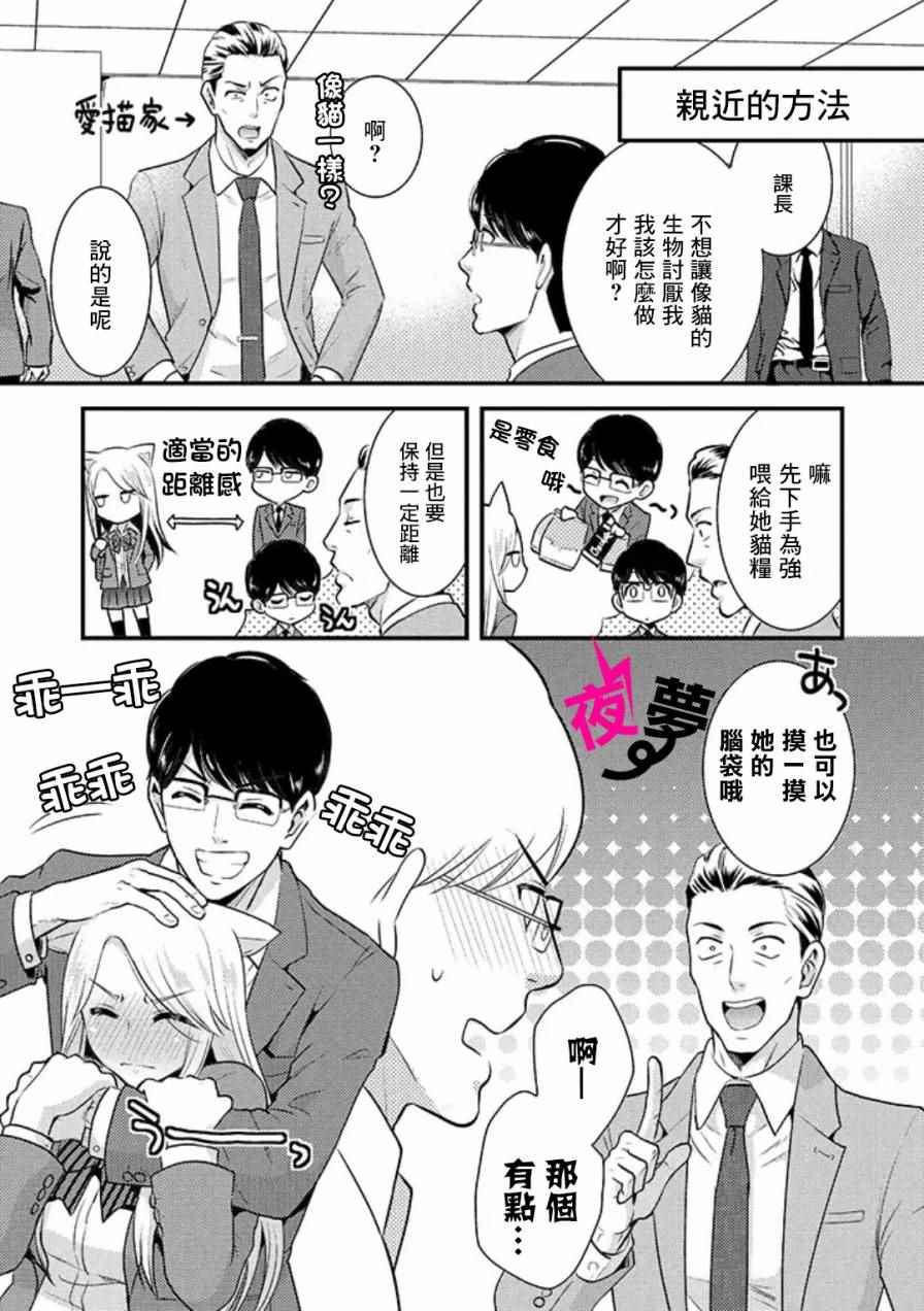 路人上班族和不良女高中生漫画,第2话2图