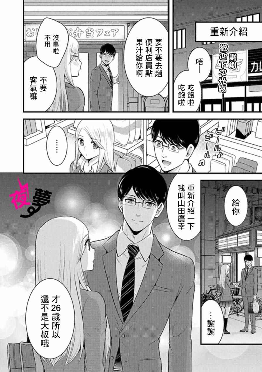 路人上班族和不良女高中生漫画,第2话2图