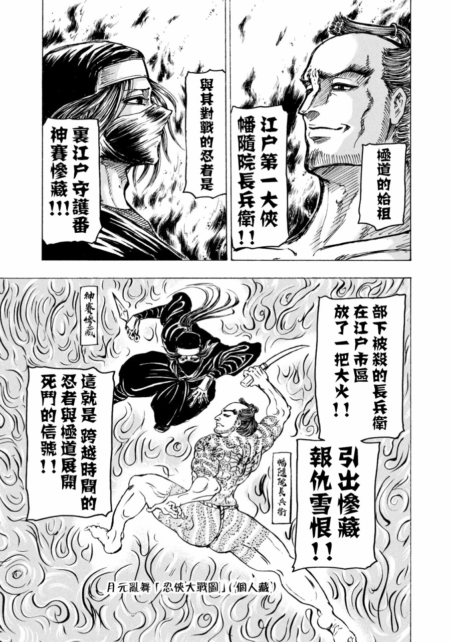 忍者和极道漫画,第3话4图