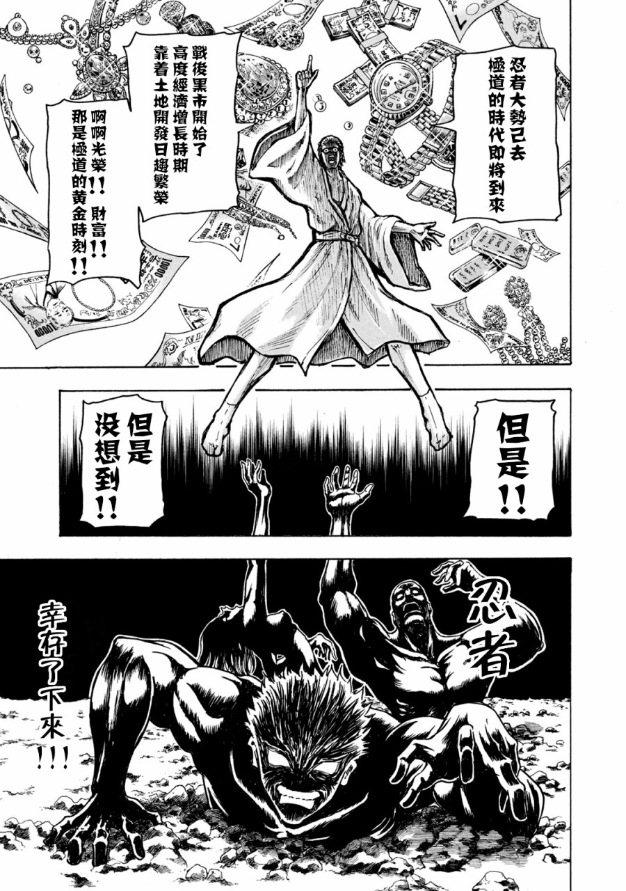 忍者和极道漫画,第3话3图