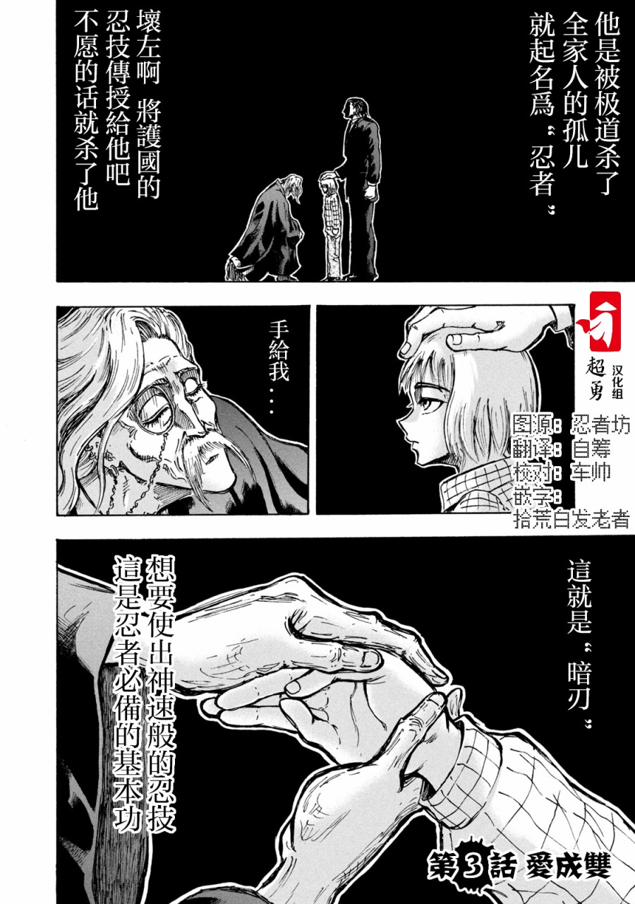 忍者和极道漫画,第3话1图