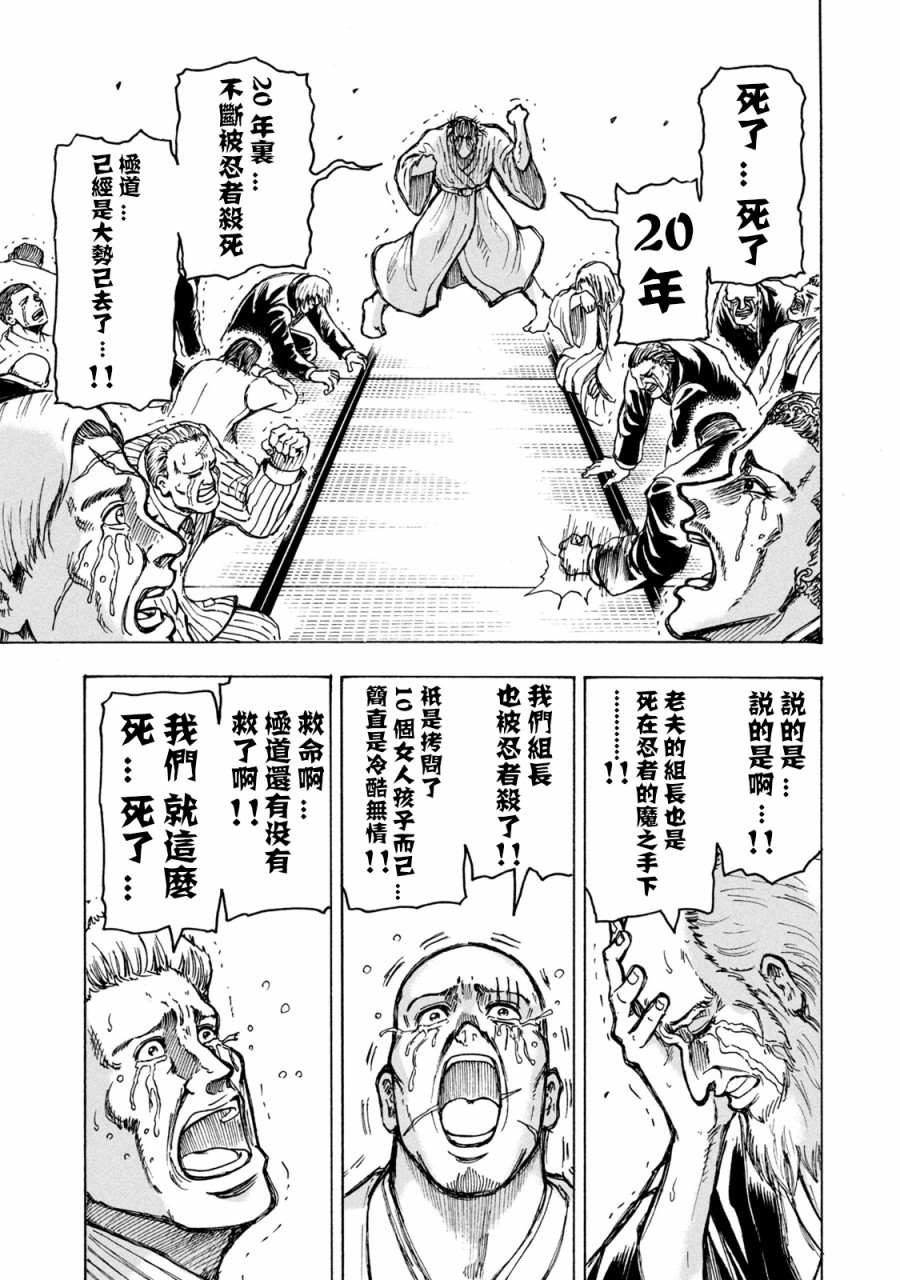 忍者和极道漫画,第3话5图