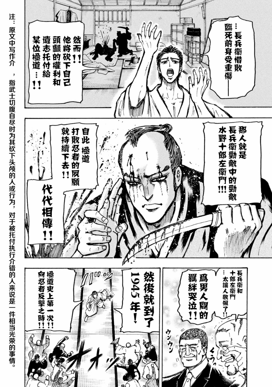 忍者和极道漫画,第3话5图