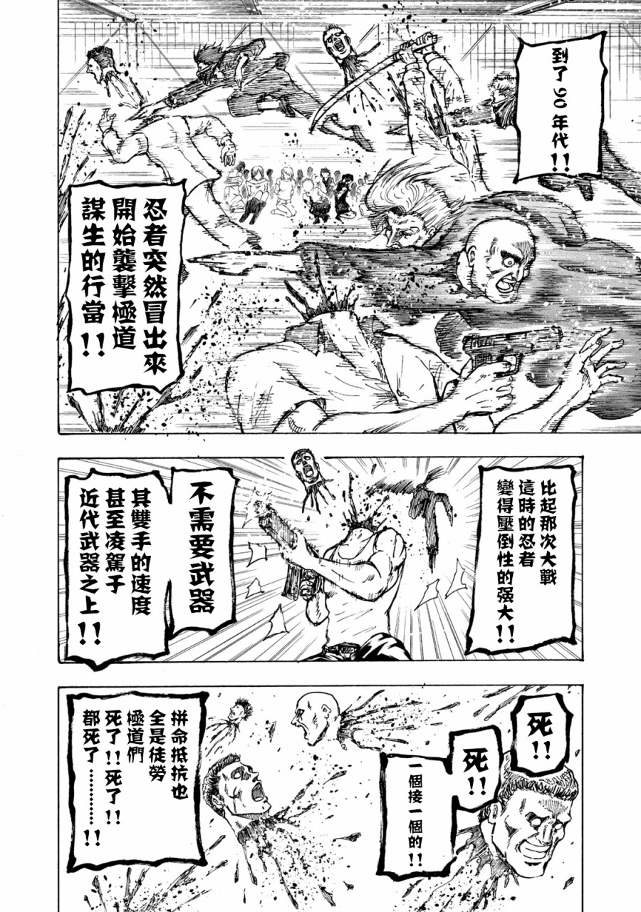 忍者和极道漫画,第3话4图