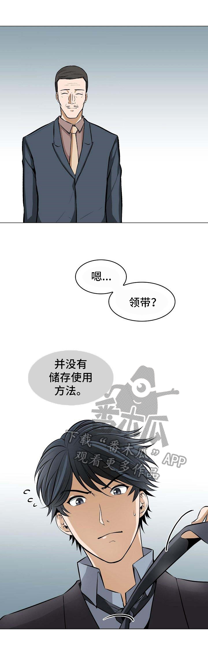 记忆的残留漫画,第7章：可爱3图