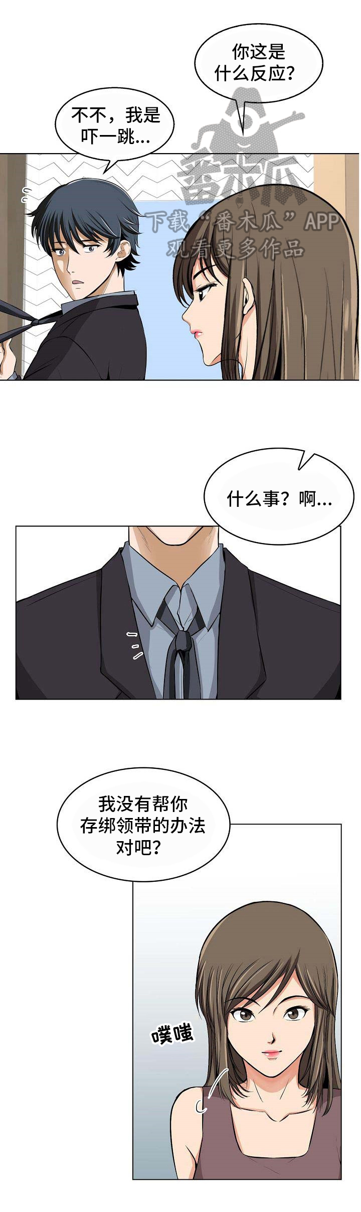 记忆的残留漫画,第7章：可爱5图