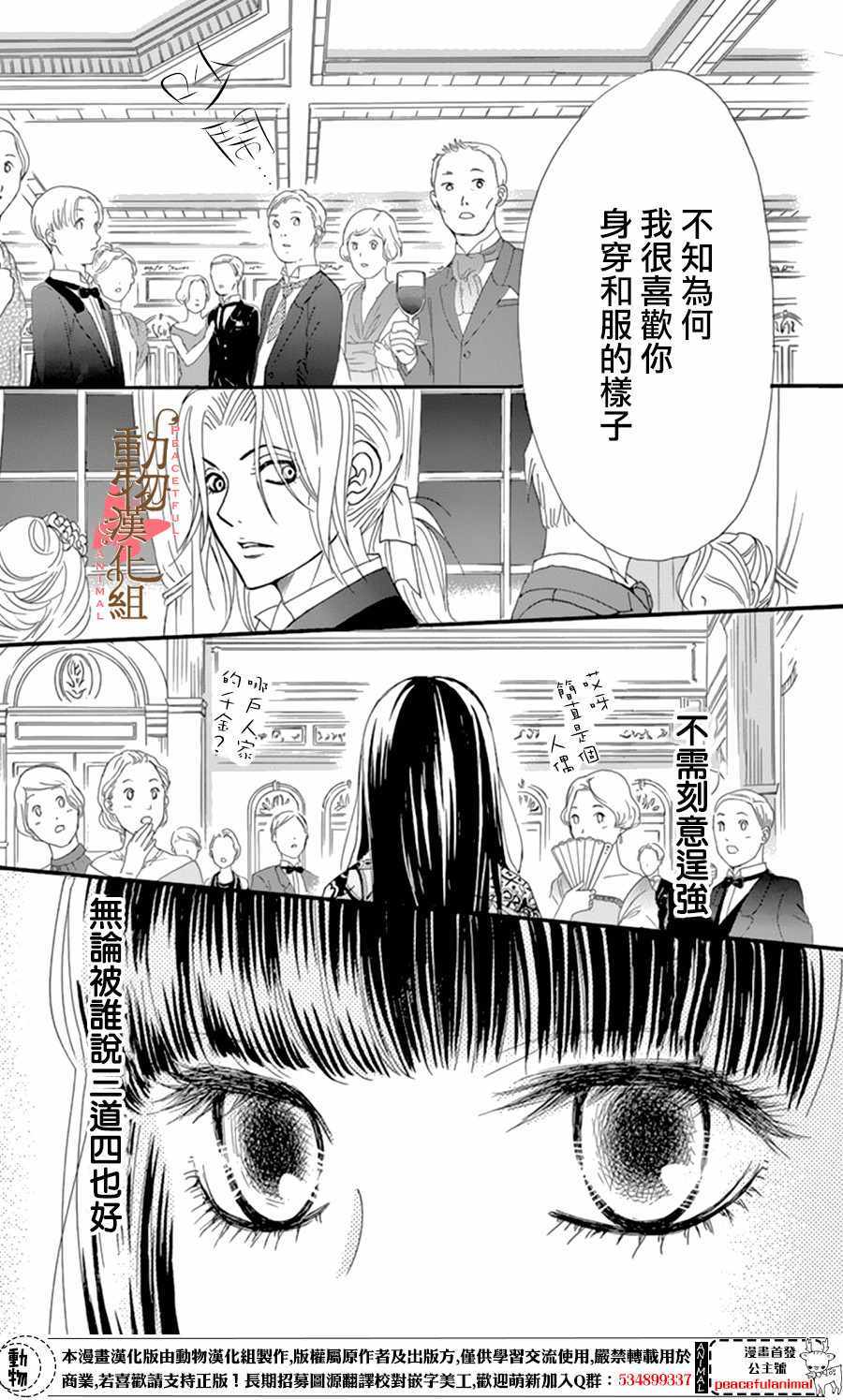 蔷薇色的约定漫画,第9话2图