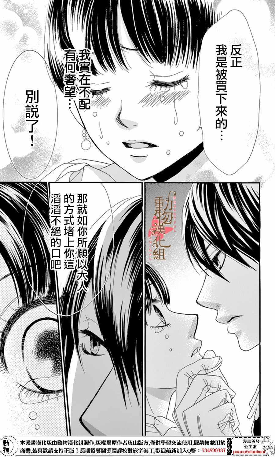 蔷薇色的约定漫画,第9话1图