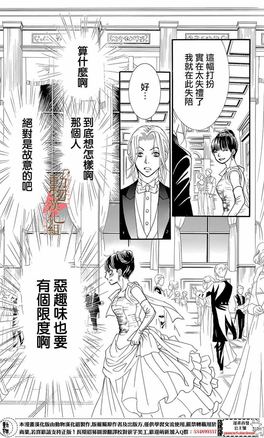 蔷薇色的约定漫画,第9话3图