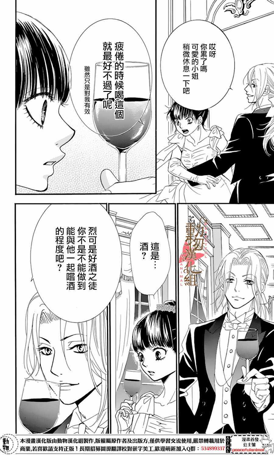 蔷薇色的约定漫画,第9话3图