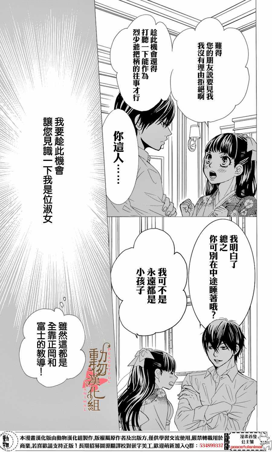 蔷薇色的约定漫画,第9话4图