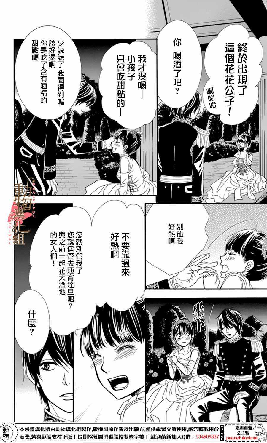 蔷薇色的约定漫画,第9话3图