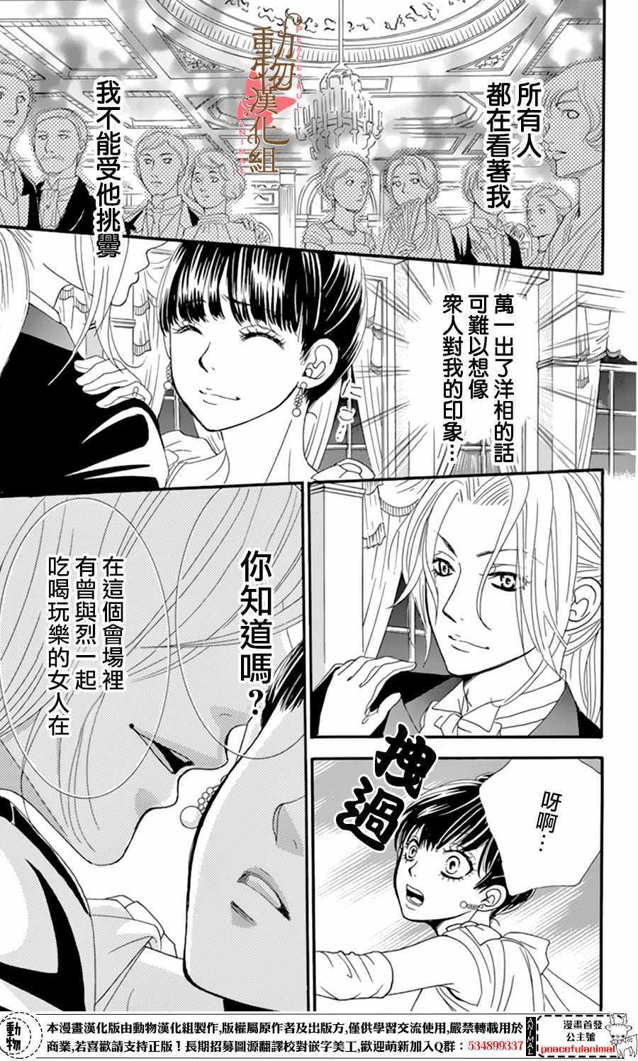 蔷薇色的约定漫画,第9话5图