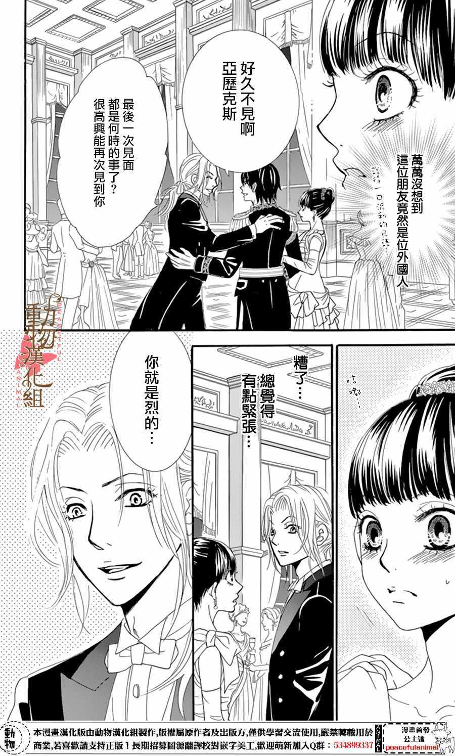 蔷薇色的约定漫画,第9话5图