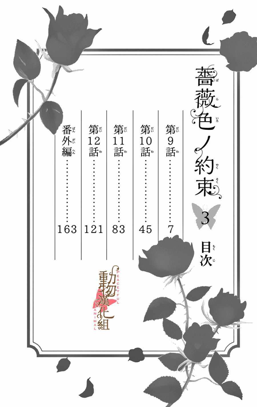 蔷薇色的约定漫画,第9话4图