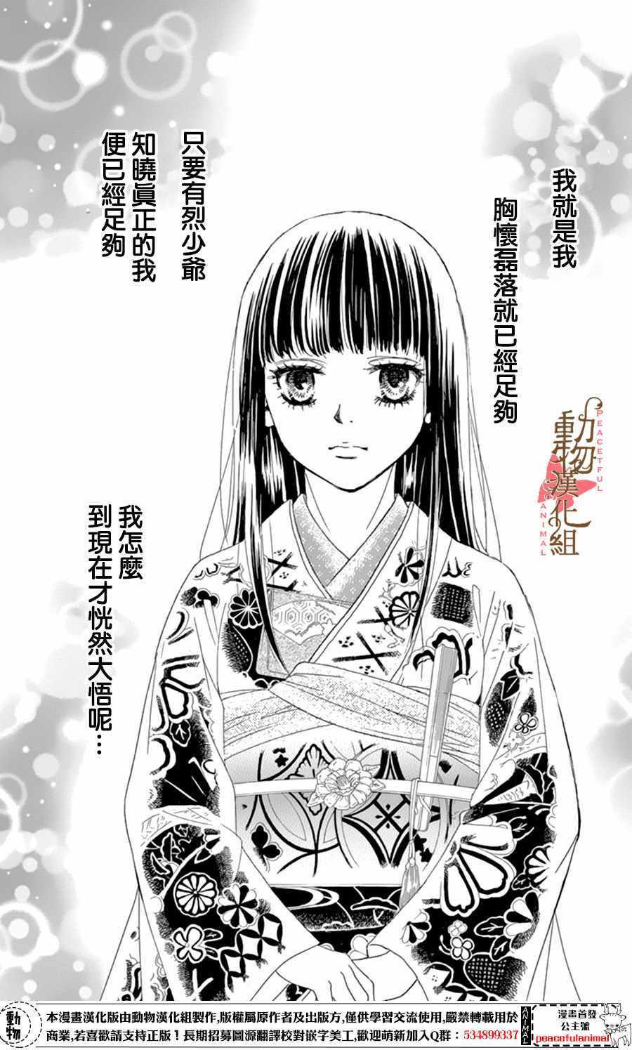 蔷薇色的约定漫画,第9话3图