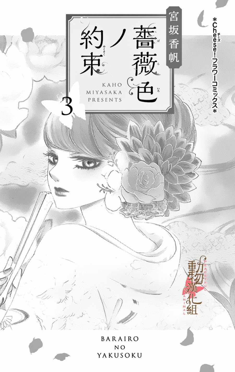 蔷薇色的约定漫画,第9话2图