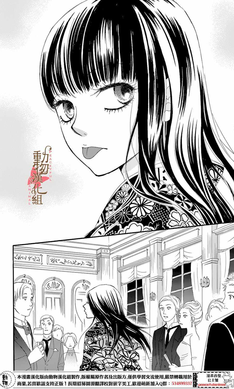 蔷薇色的约定漫画,第9话5图