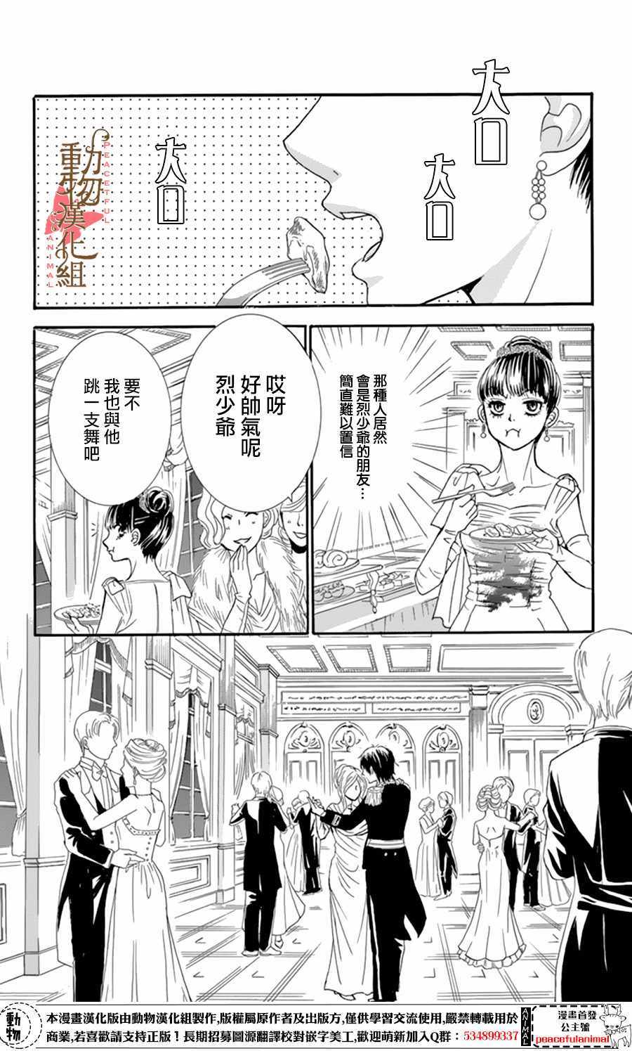 蔷薇色的约定漫画,第9话4图