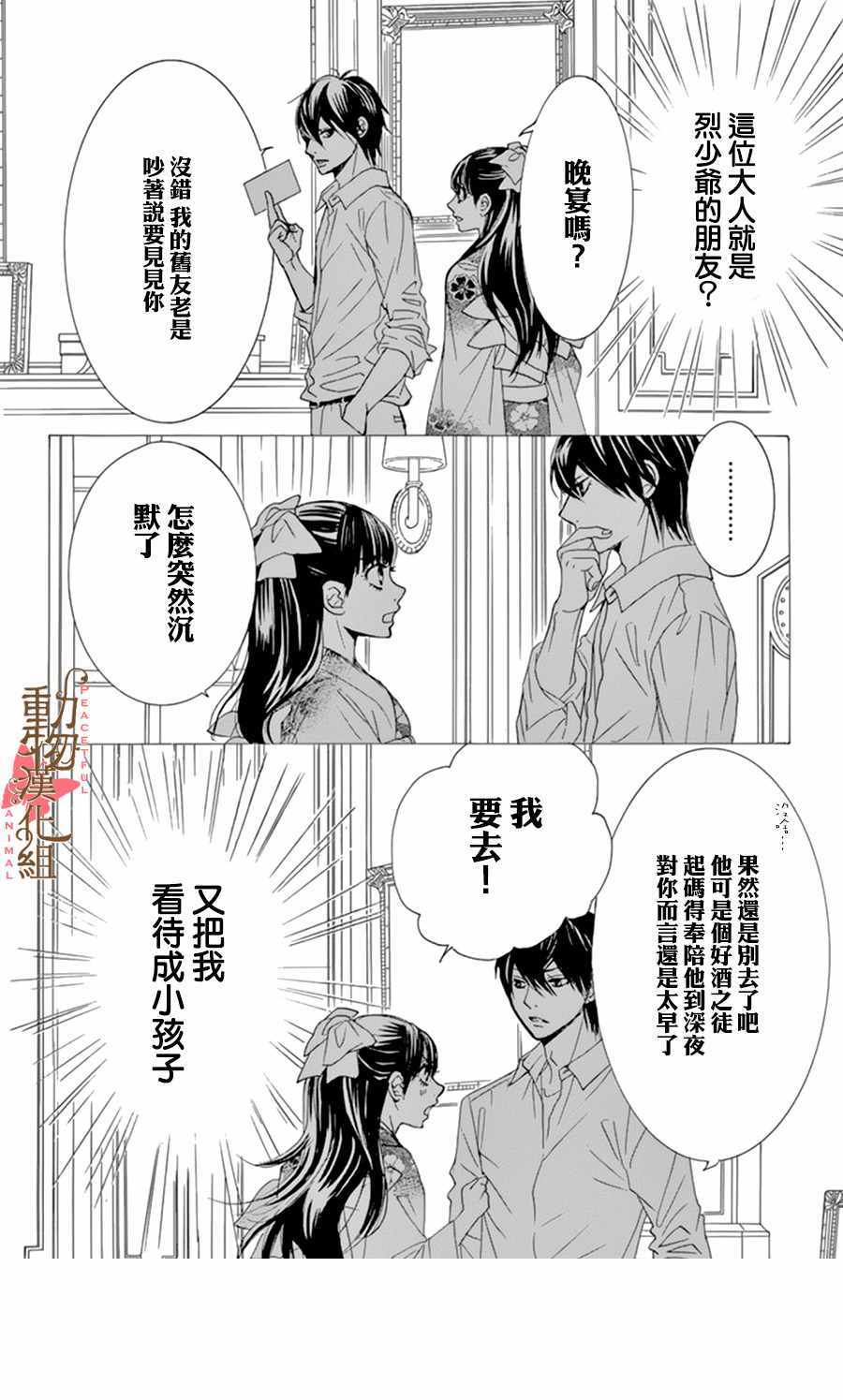 蔷薇色的约定漫画,第9话3图