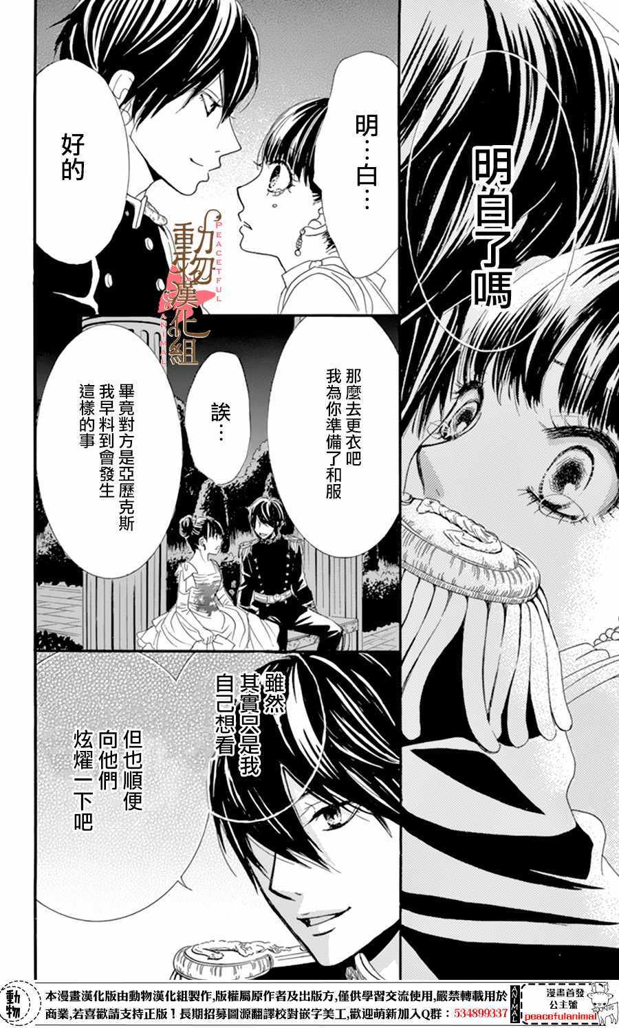 蔷薇色的约定漫画,第9话1图