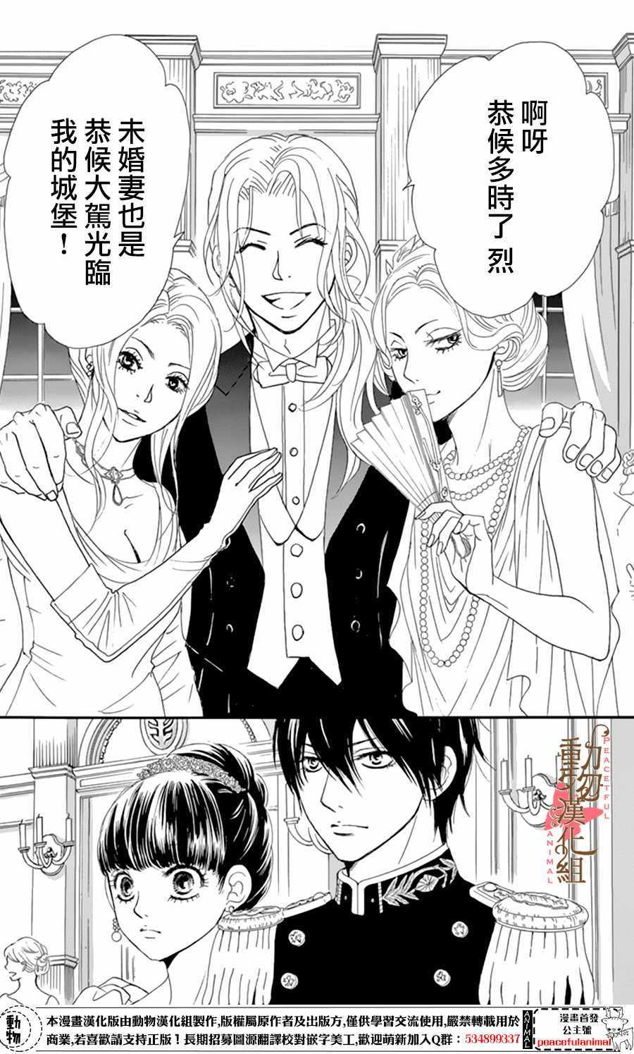 蔷薇色的约定漫画,第9话2图