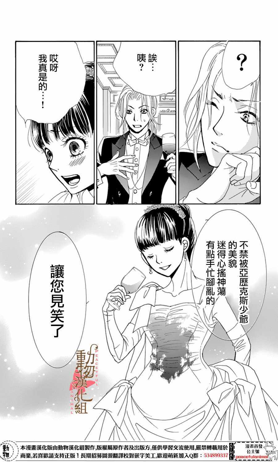 蔷薇色的约定漫画,第9话2图