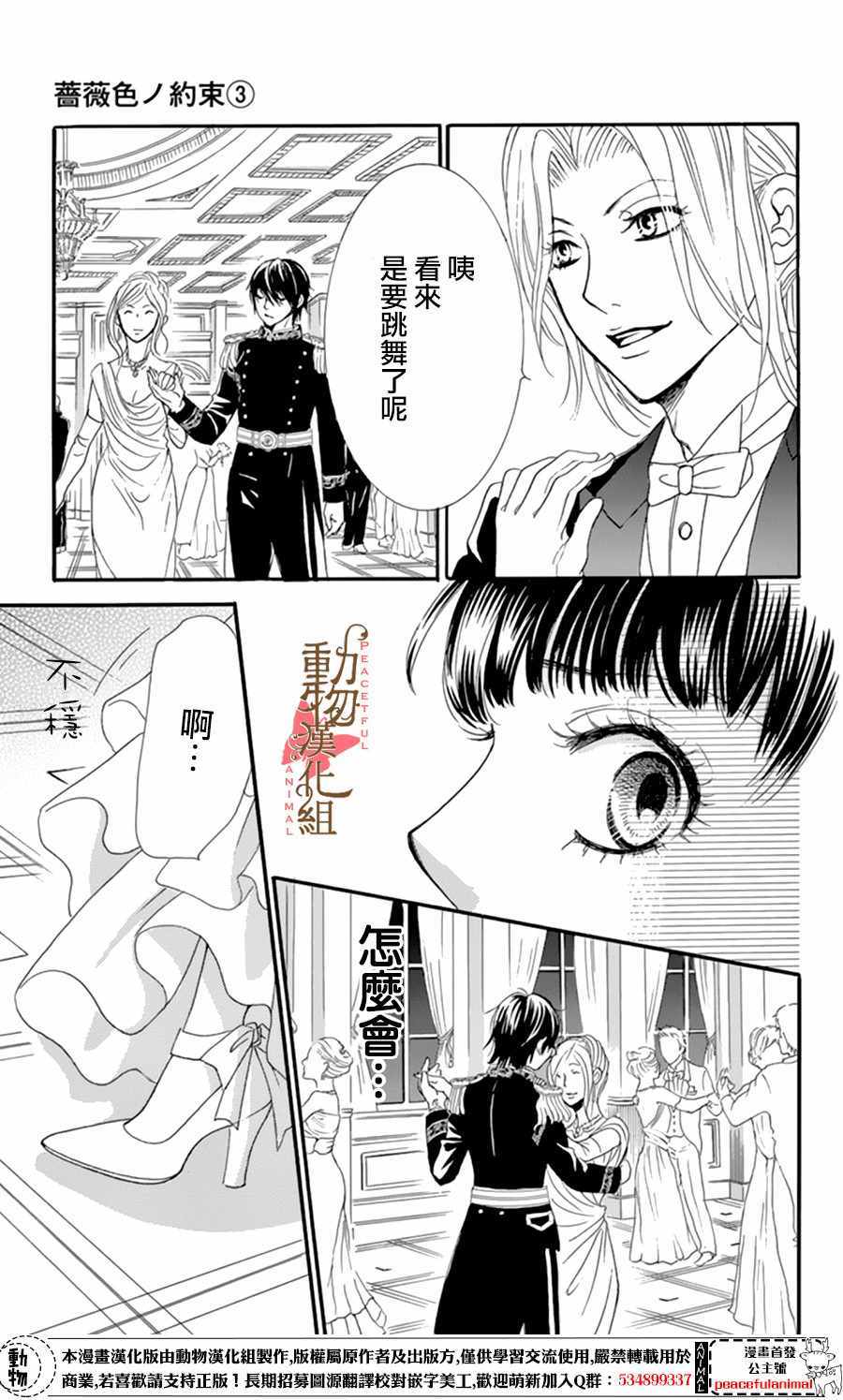 蔷薇色的约定漫画,第9话2图