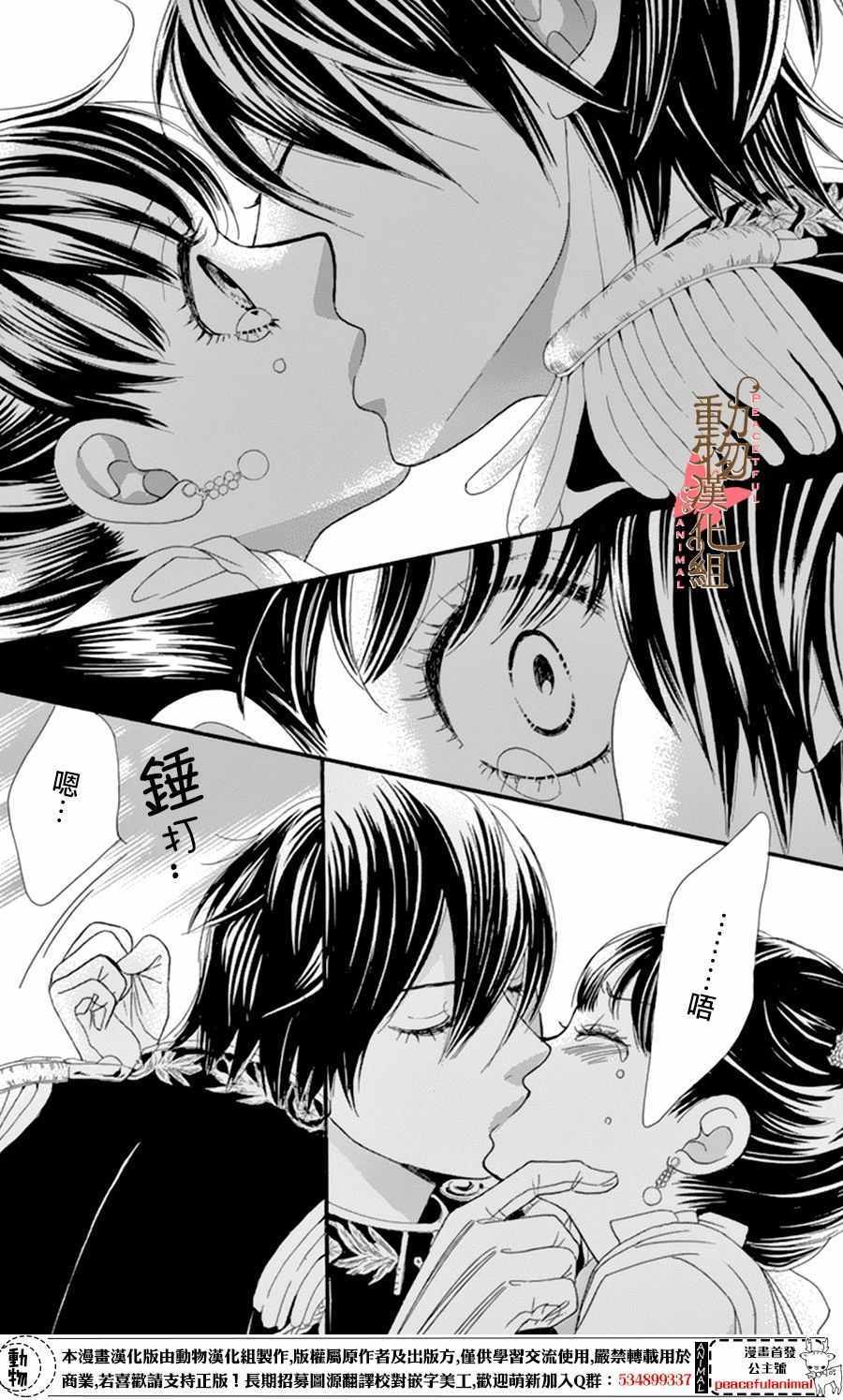 蔷薇色的约定漫画,第9话2图