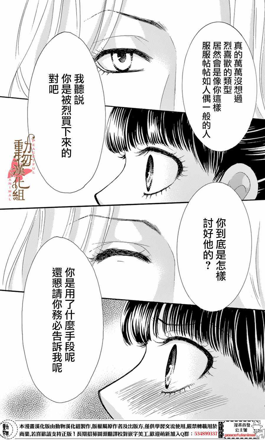 蔷薇色的约定漫画,第9话5图