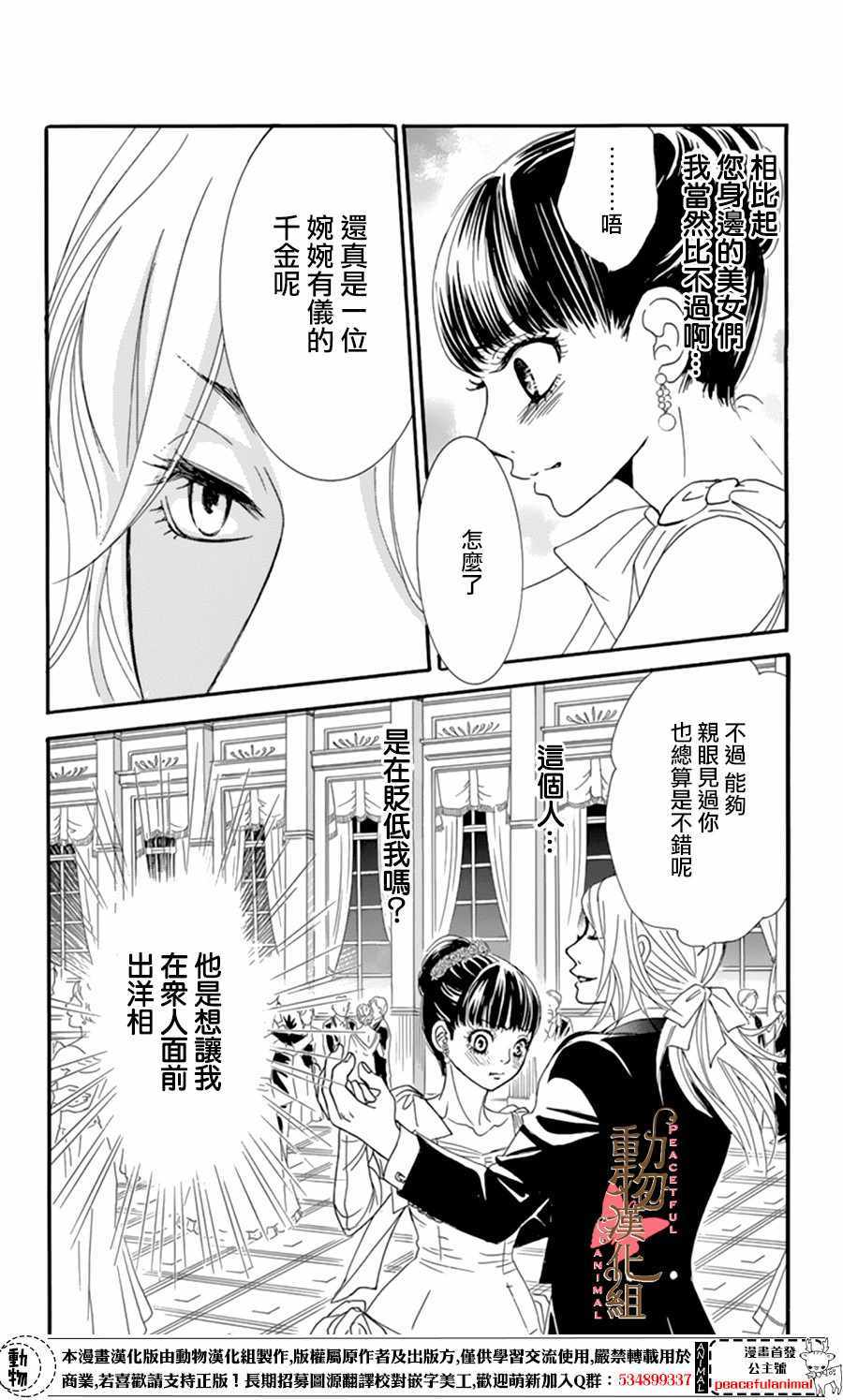 蔷薇色的约定漫画,第9话4图