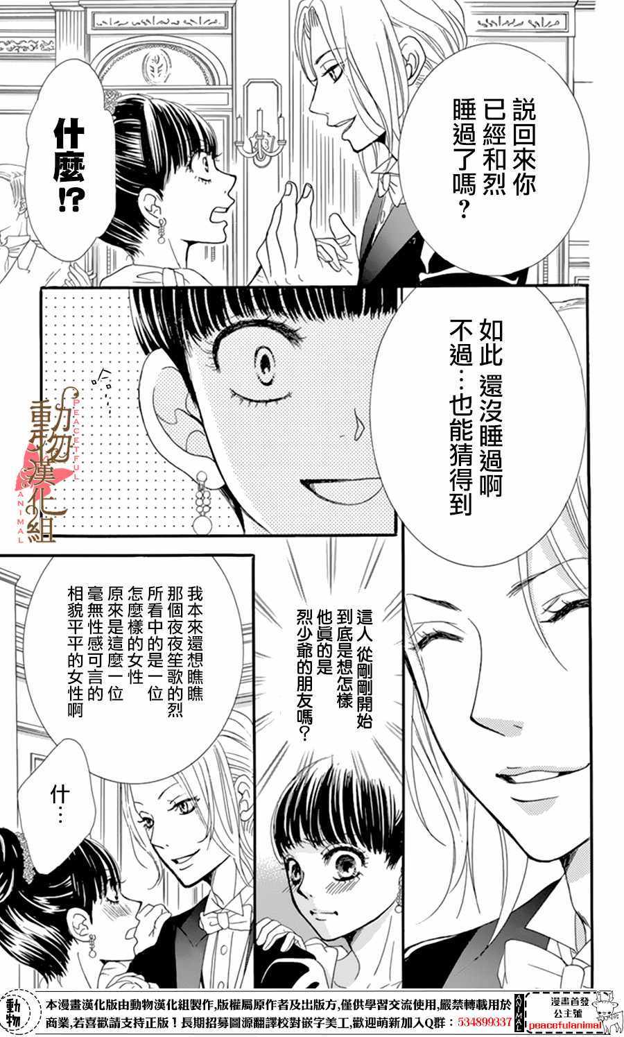 蔷薇色的约定漫画,第9话3图