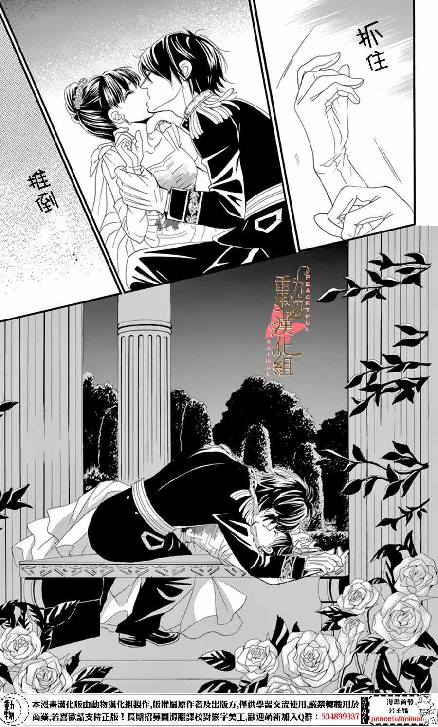 蔷薇色的约定漫画,第9话3图